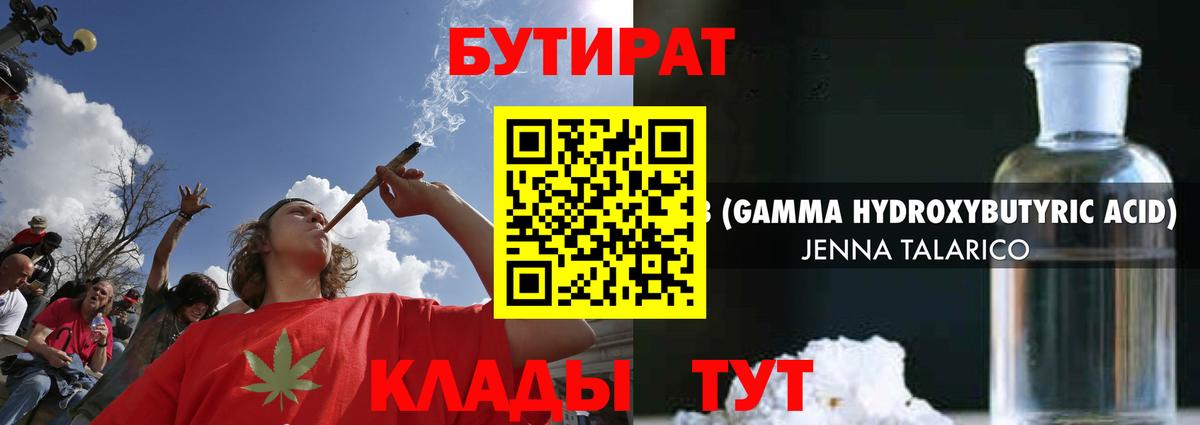 БУТИРАТ  Зеленодольск  БУТИРАТ бутик 