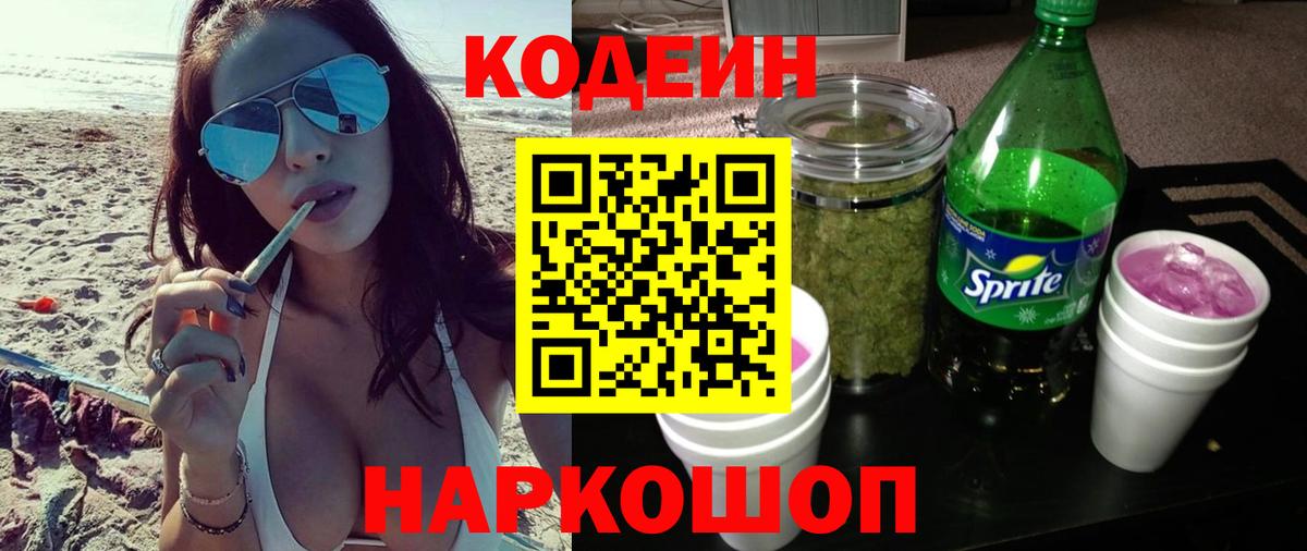 Кодеиновый сироп Lean напиток Lean (лин)  Зеленодольск  Кодеиновый сироп Lean напиток Lean (лин) 