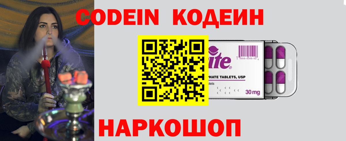 Кодеин напиток Lean (лин) Зеленодольск