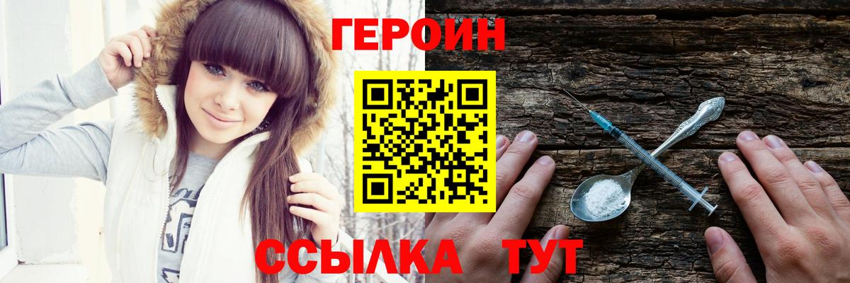 ГЕРОИН герыч  ГЕРОИН  Зеленодольск 