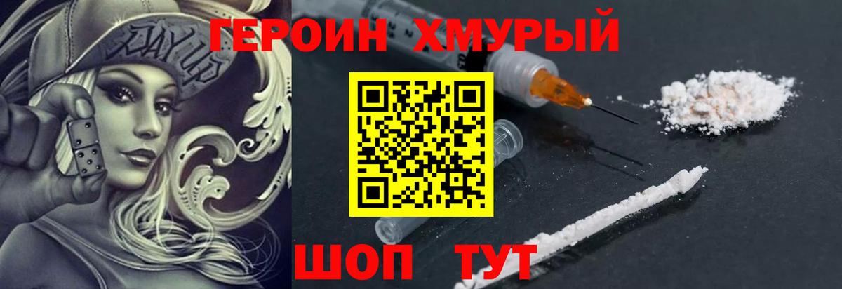 Героин гречка Зеленодольск