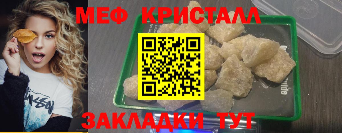Меф кристаллы Зеленодольск