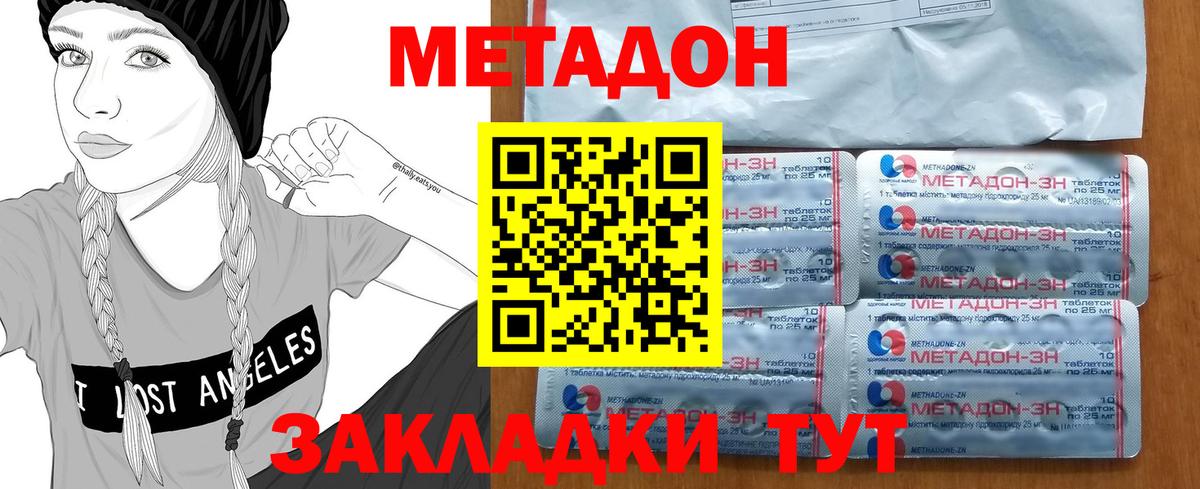 Метадон белоснежный Зеленодольск